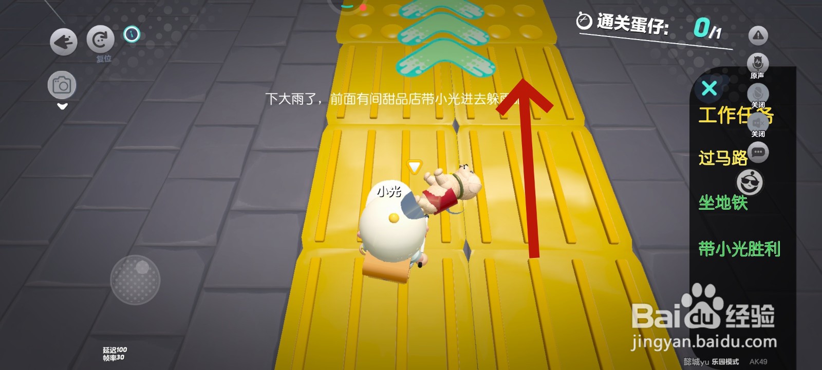 蛋仔派对游戏中过马路的教程