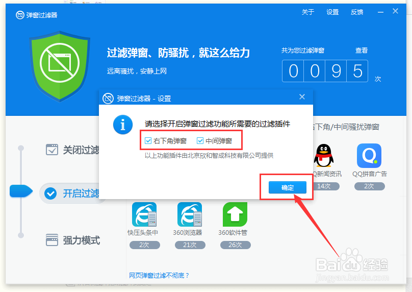 电脑上网时如何拦截网页弹窗