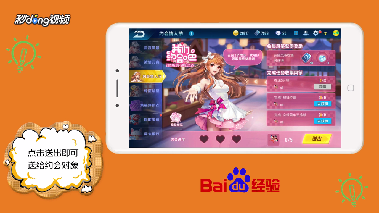 QQ飞车情人节活动攻略