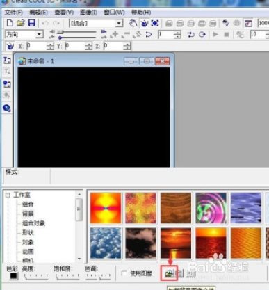 ulead cool 3d创建背景方法
