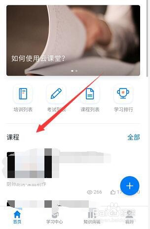 钉钉云课堂在哪使用钉钉企业云课堂在哪