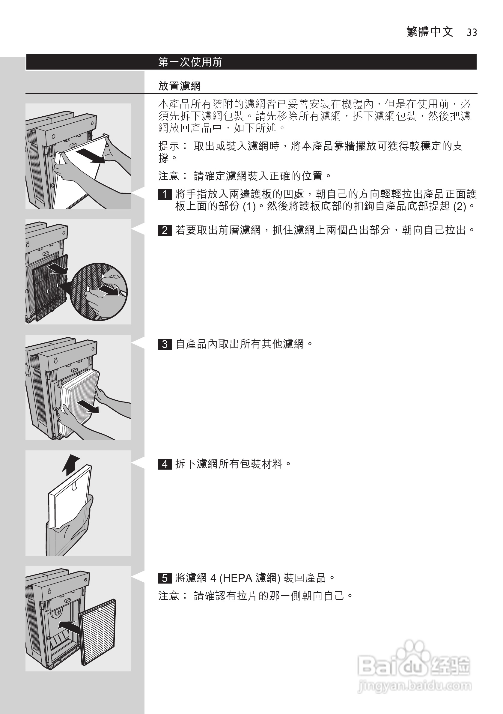 PHILIPS AC4083空气净化器使用说明书:[4]