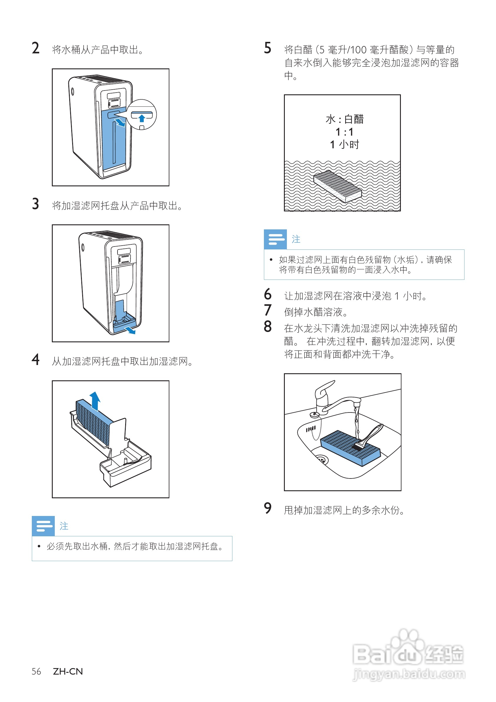 PHILIPS AC4085加湿空气净化器使用说明书:[3]