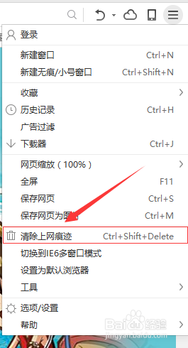 如何清除浏览器的上网记录