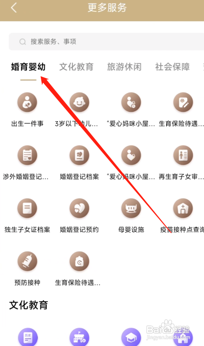 随申办市民云APP如何查婚姻登记档案