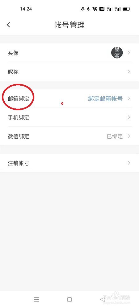 石墨文档APP怎么绑定邮箱