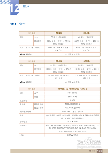 【说明书】三星MD55B液晶显示器（七）