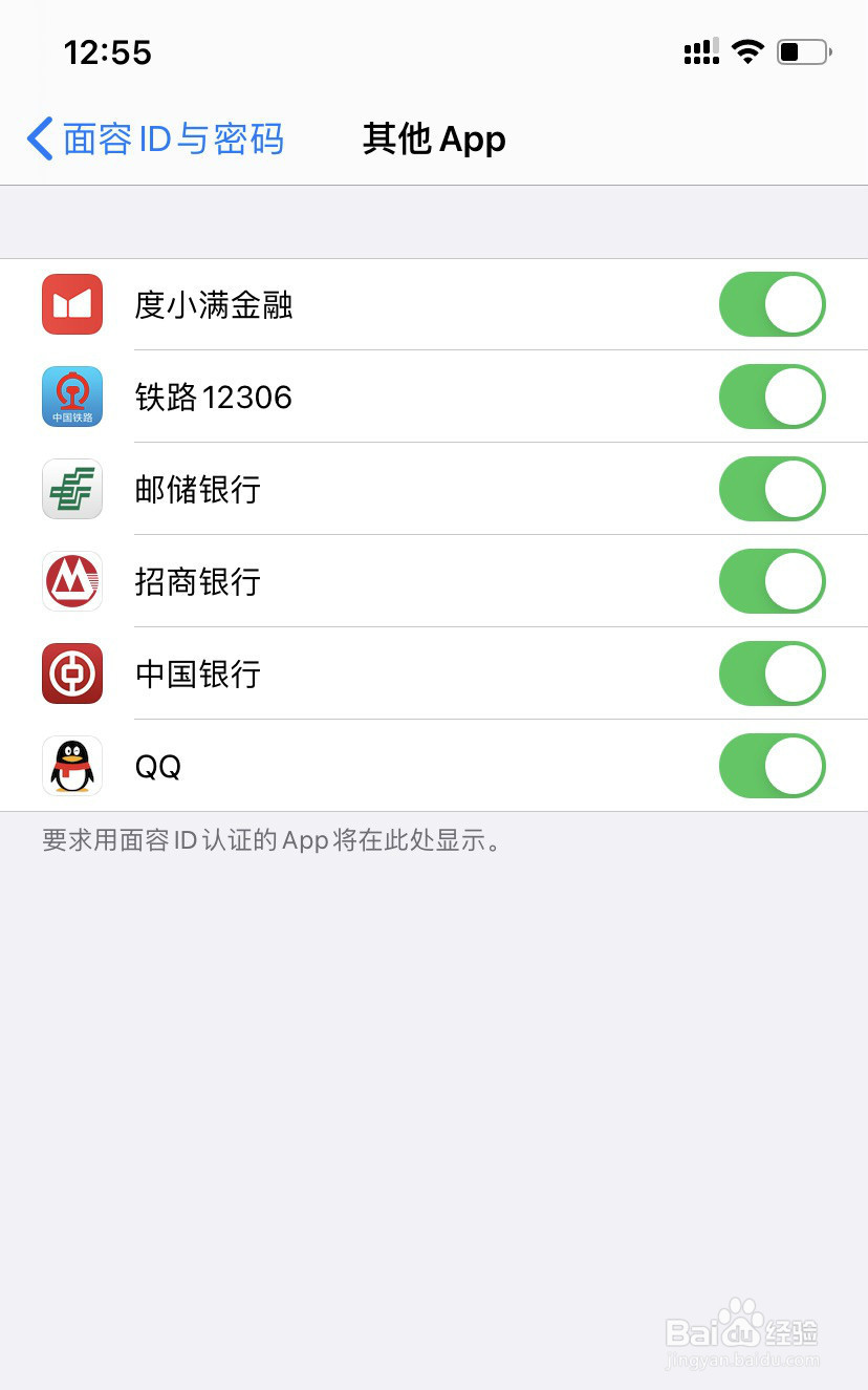 iPhone手机如何关闭某个应用使用面容ID