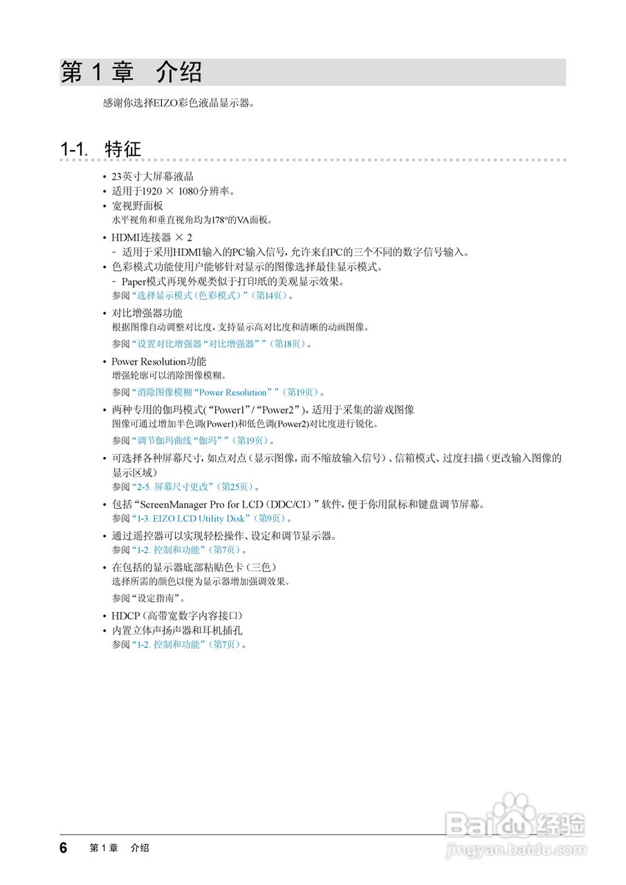 FORIS FS2331彩色液晶显示器用户手册:[1]