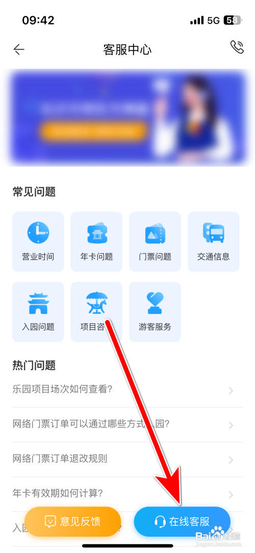 怎么联系方特旅游App在线客服