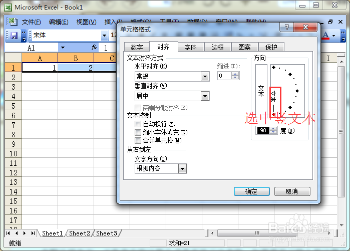 excel如何改变文字方向改变