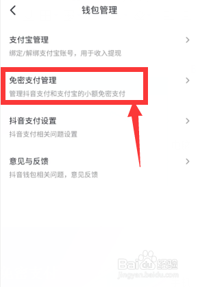 如果关闭抖音免密支付