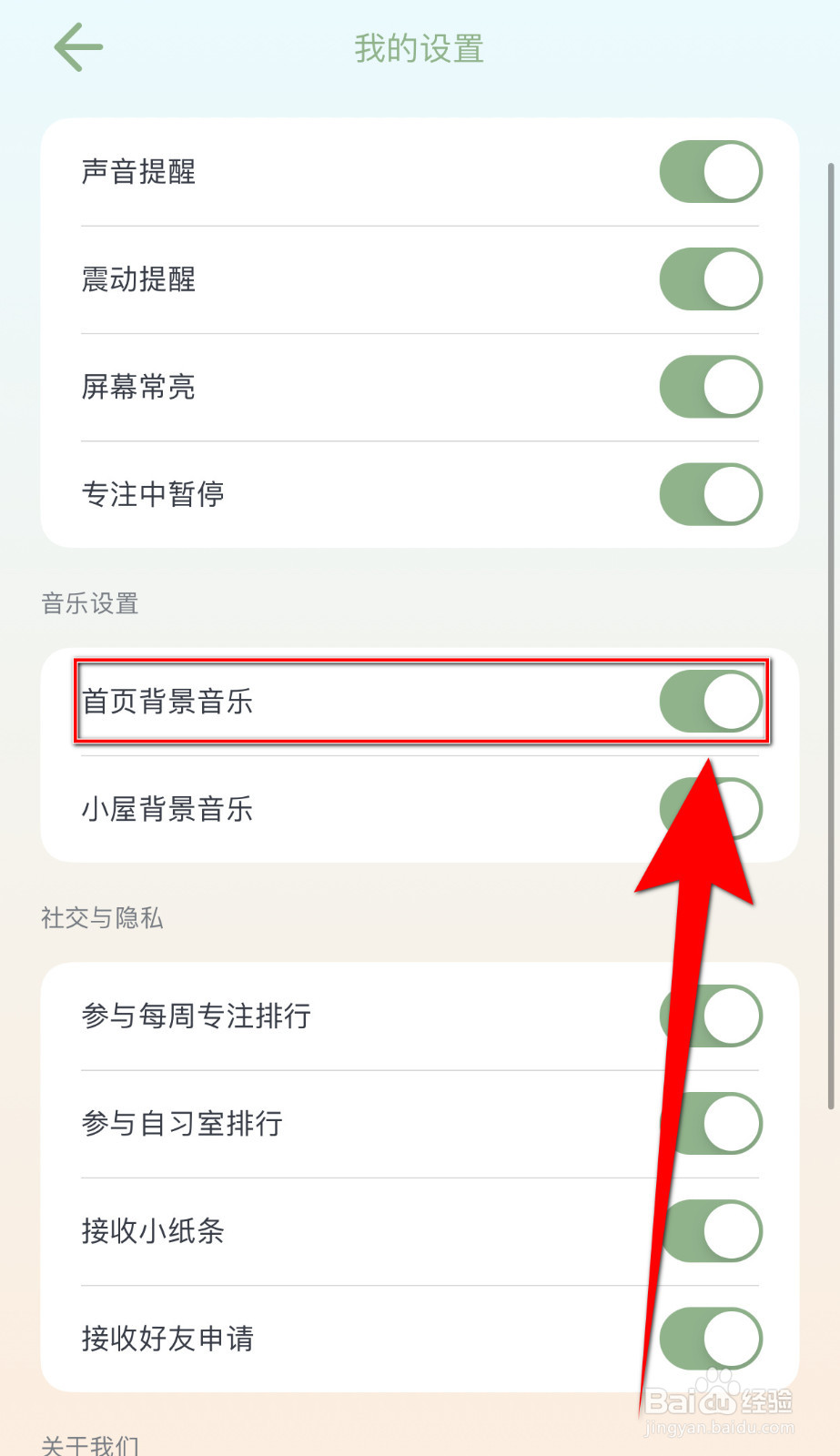 专注崽崽怎样关停首页背景音乐