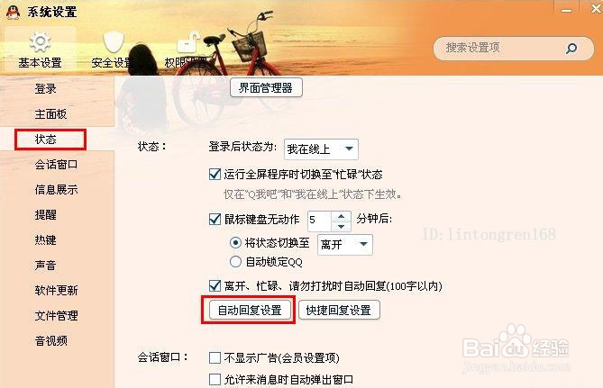 修改新版2013qq自动回复的内容