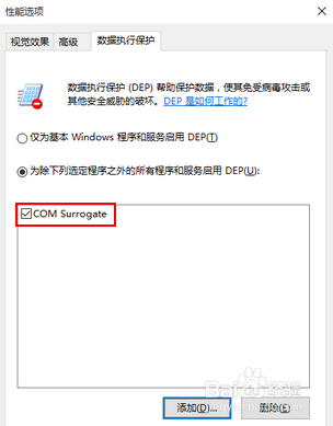 Win10系统com surrogate已停止工作如何解决