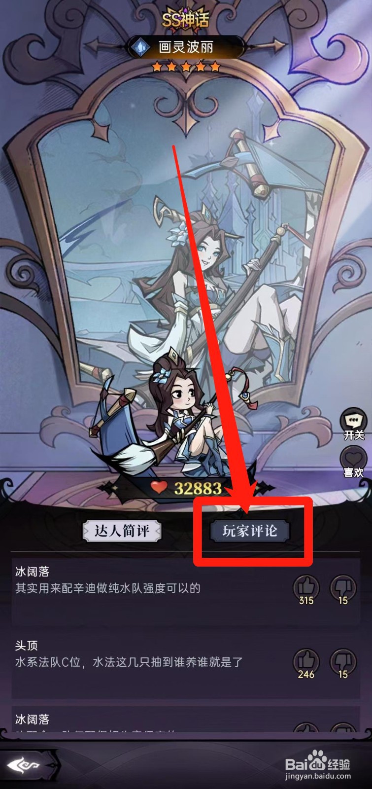 魔镜物语怎样找到画灵波丽【玩家评论】