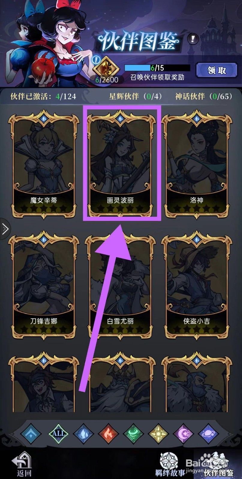 魔镜物语怎么查看画灵波丽的特性