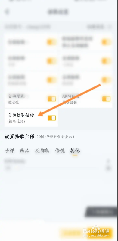 王者营地APP如何开启自动拾取信标功能