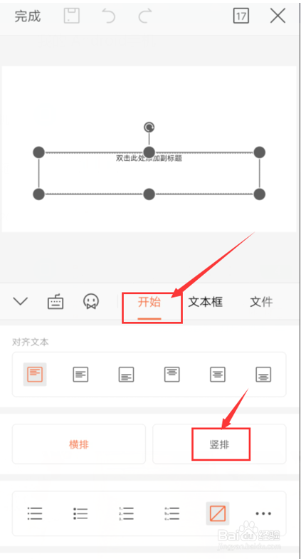 WPS手机版PPT怎么添加竖排文字