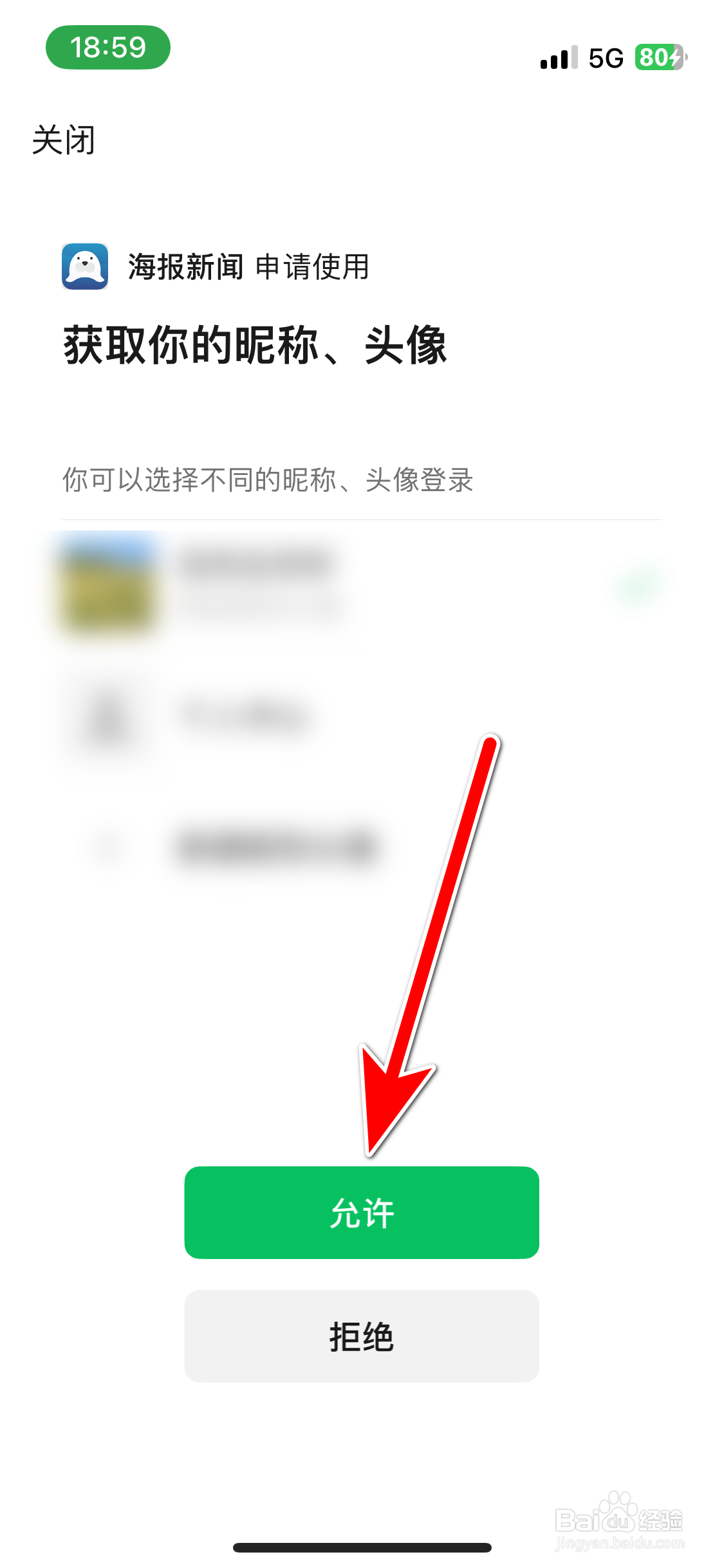 海报新闻如何绑定微信账号