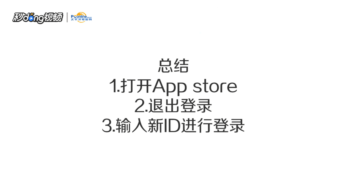 怎么更换苹果手机id账号