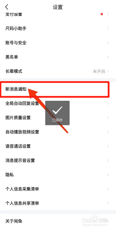 闲鱼APP如何开启交易聊天消息提醒