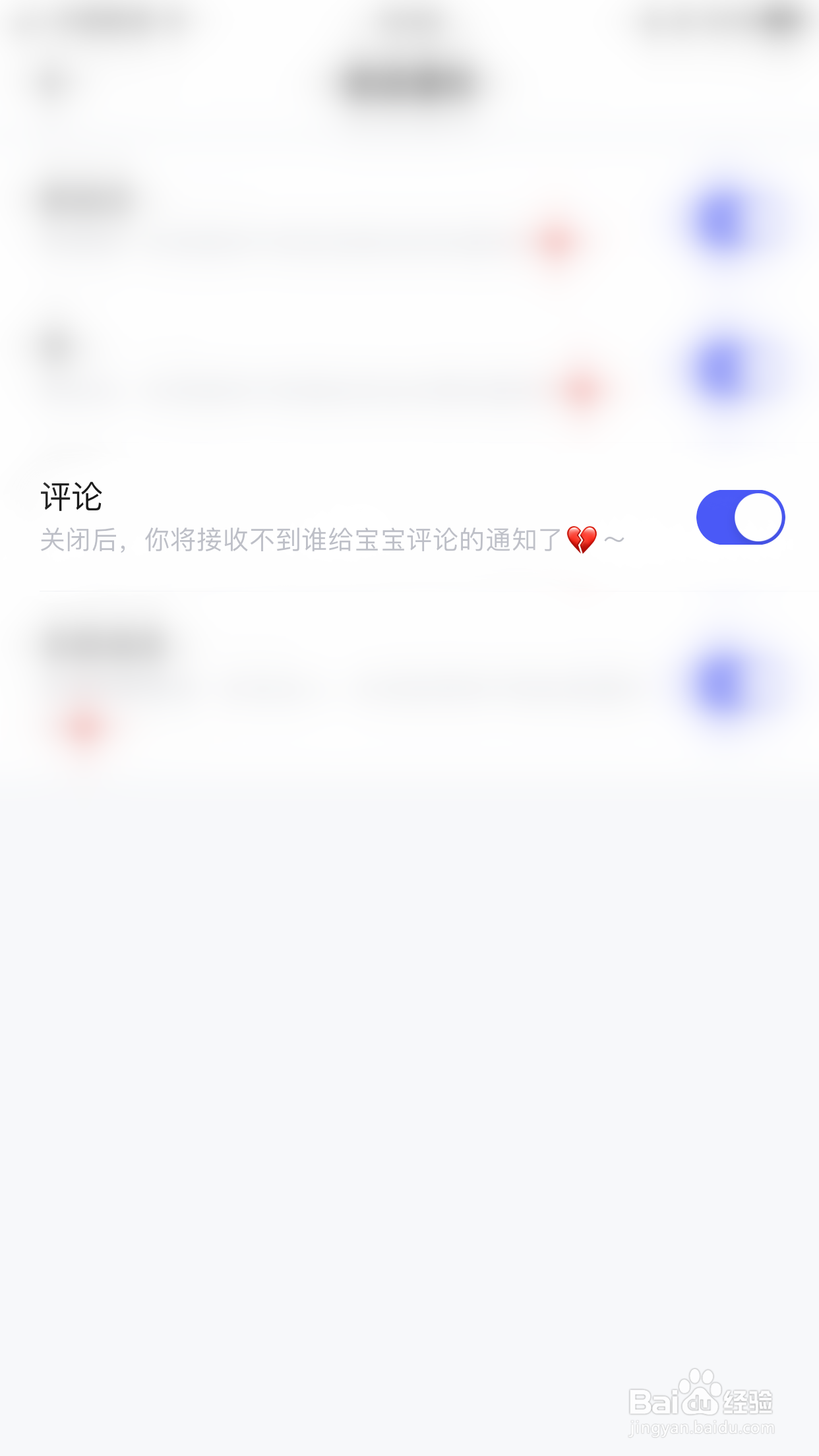 蛋啵怎么关闭评论通知
