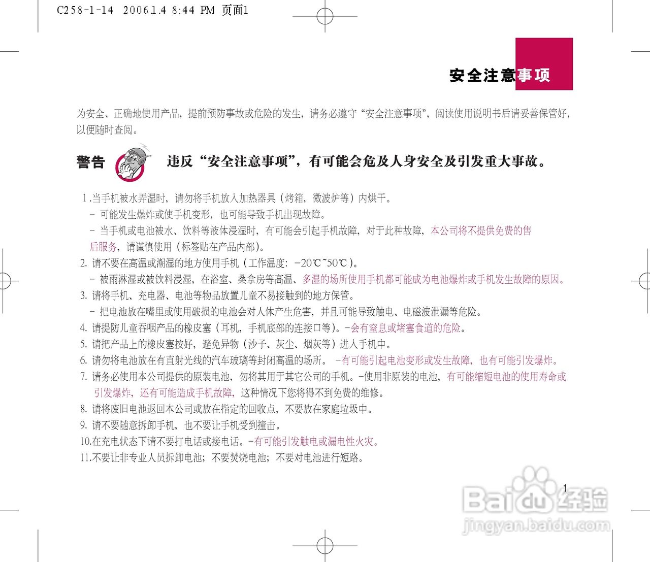 LG LG-258手机使用说明书:[1]