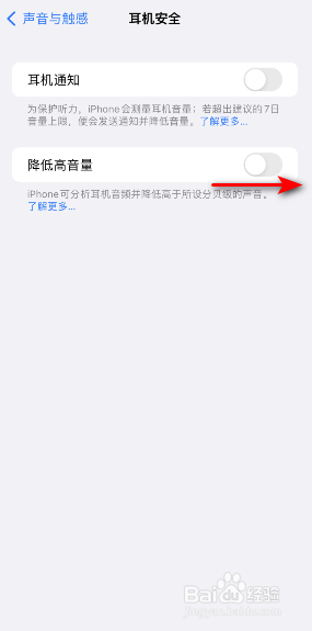 苹果13降低耳机高音量怎么开启