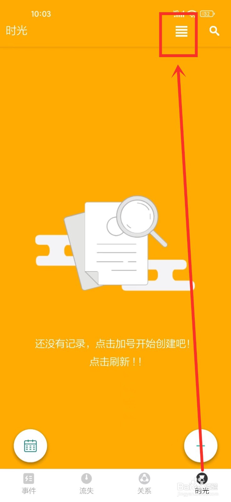 如何修改时光倒计app主题色