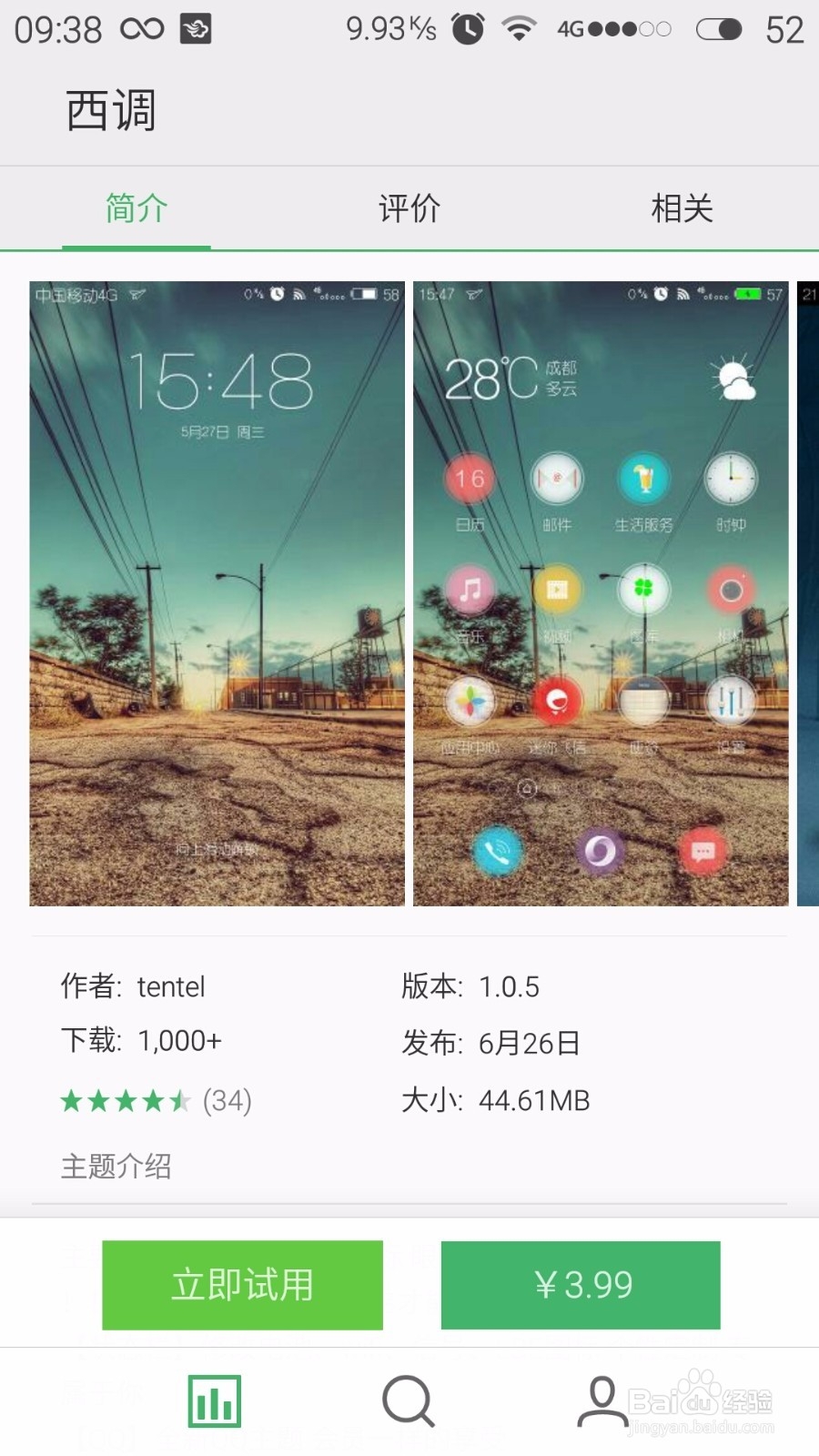 魅族手机如何免费用主题
