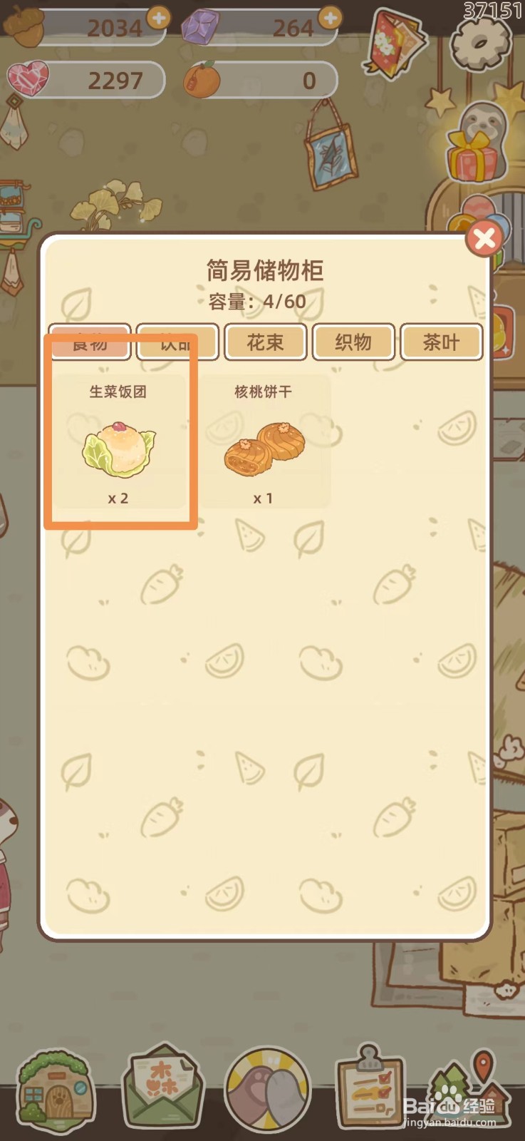 鼹鼠同行之森林之家怎么用居家鼠制作的便当