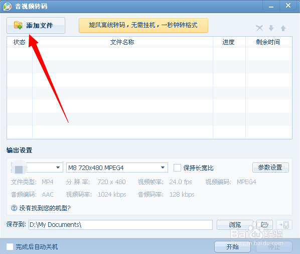 如何使用QQ影音进行视频转码