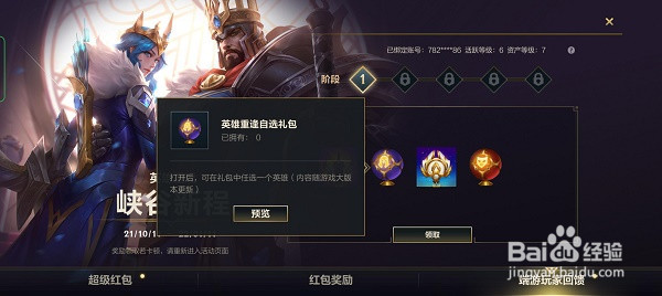 英雄联盟手游绑定端游作用介绍