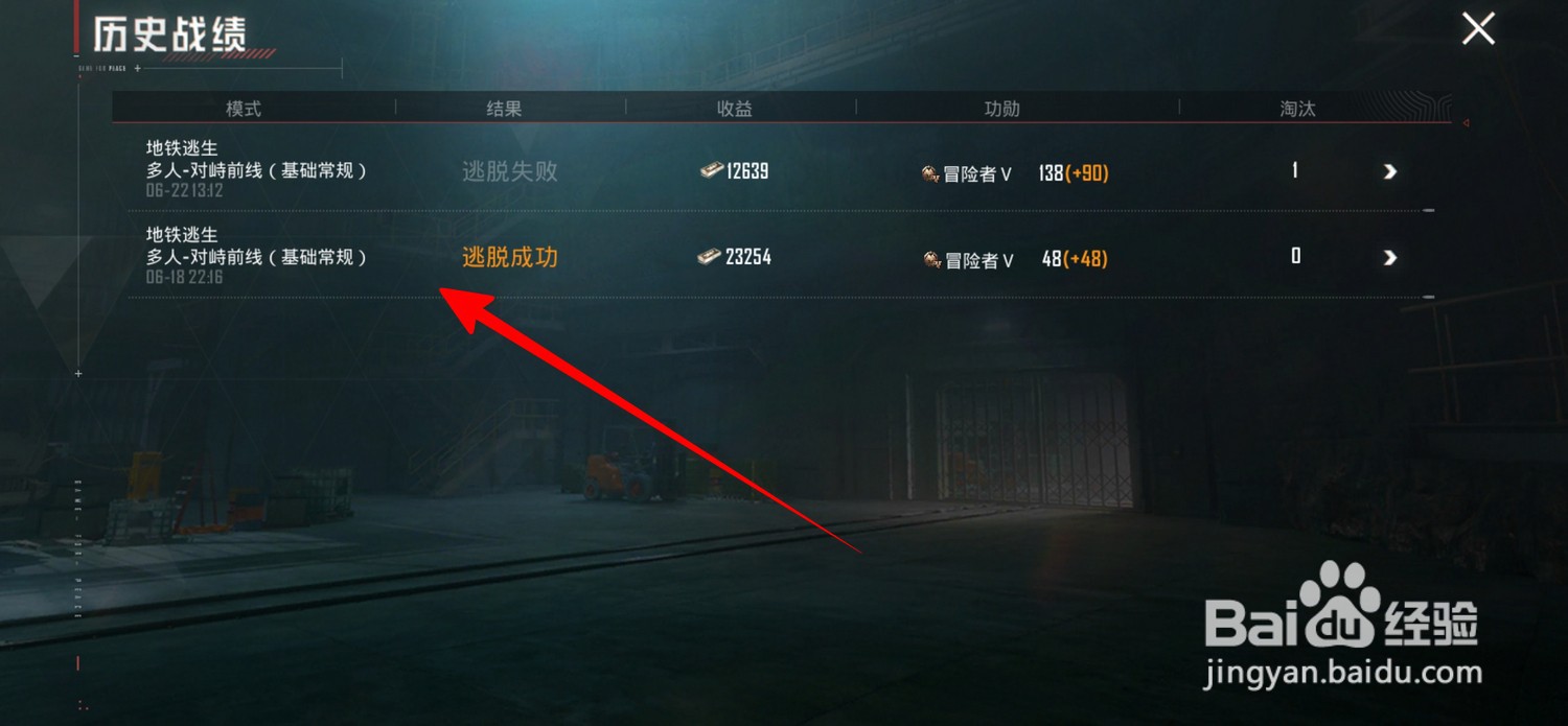 和平精英地铁逃生怎么查看战绩