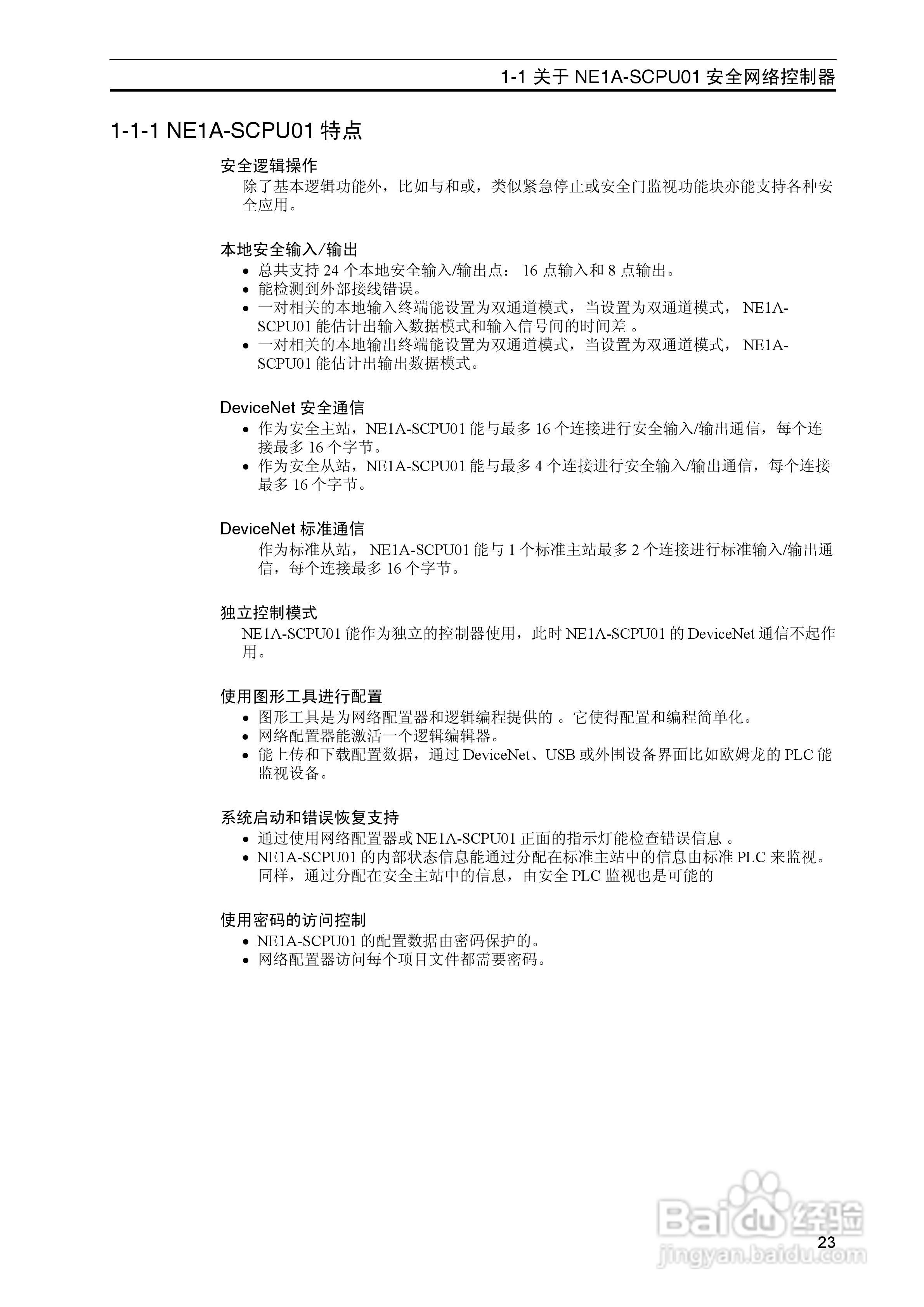 DeviceNet Z906安全网络控制器操作手册（中文）:[3]