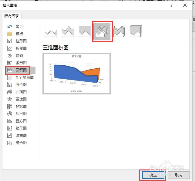 PPT文档中怎么插入一个三维面积图