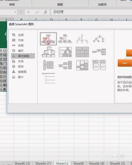 #好久不见# EXCEL制作公司组织结构图