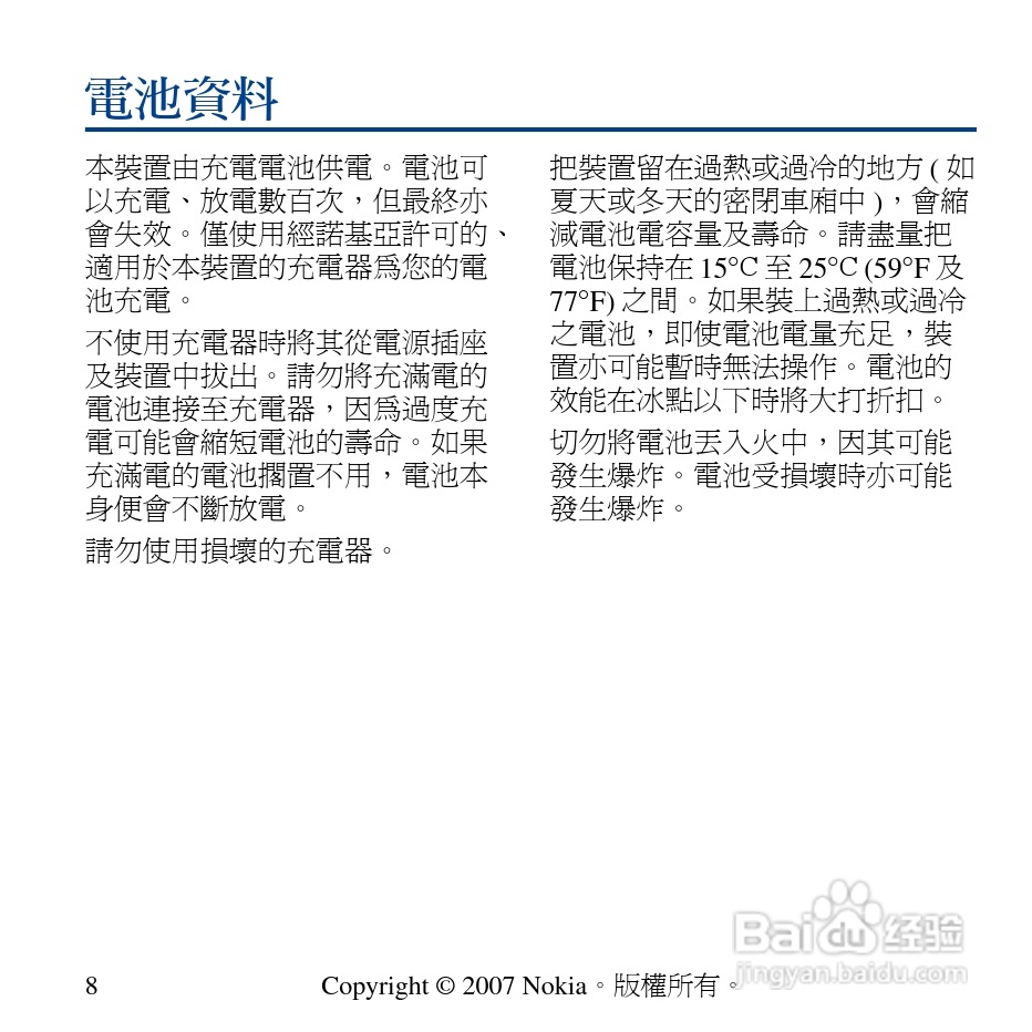Nokia蓝牙耳机BH-303说明书:[3]