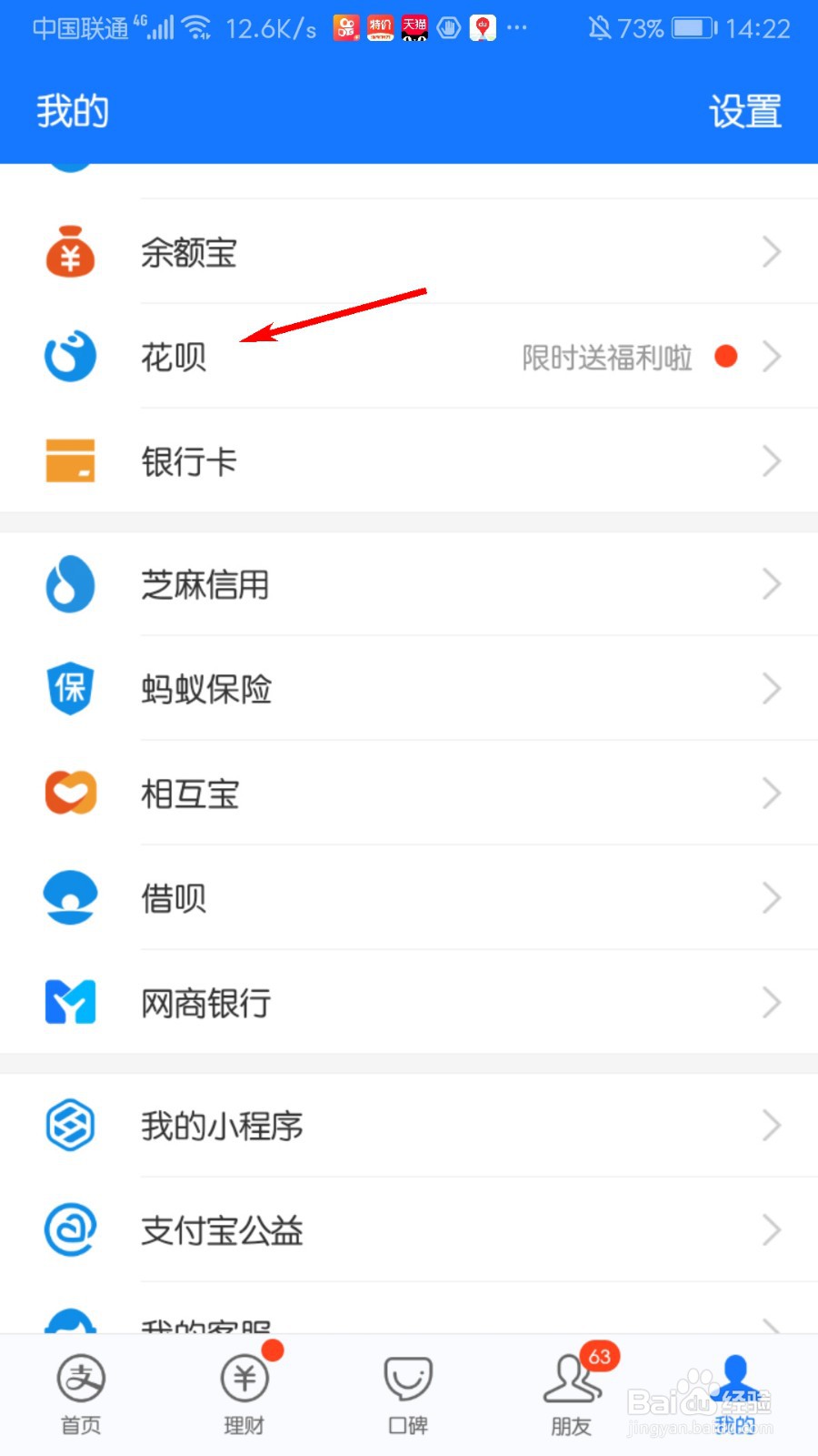 支付宝怎么查看花呗额度的变化记录