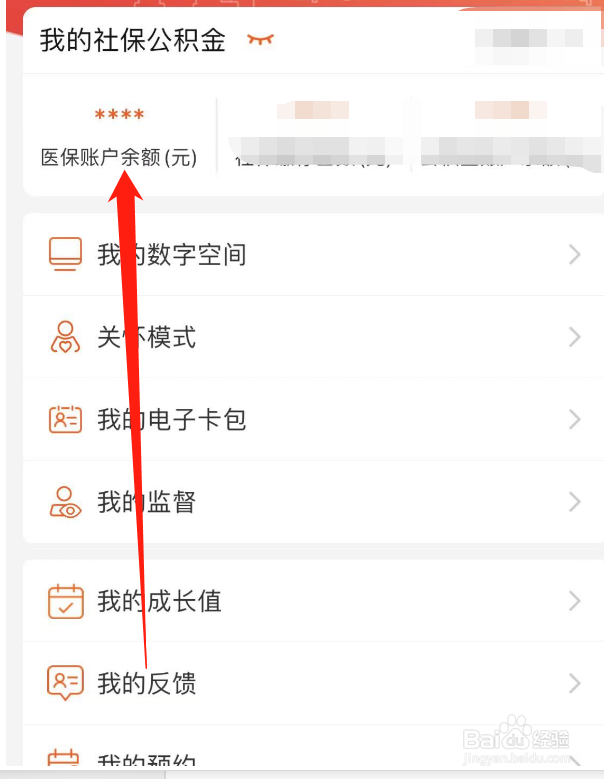 医保个人账户余额是怎么来的