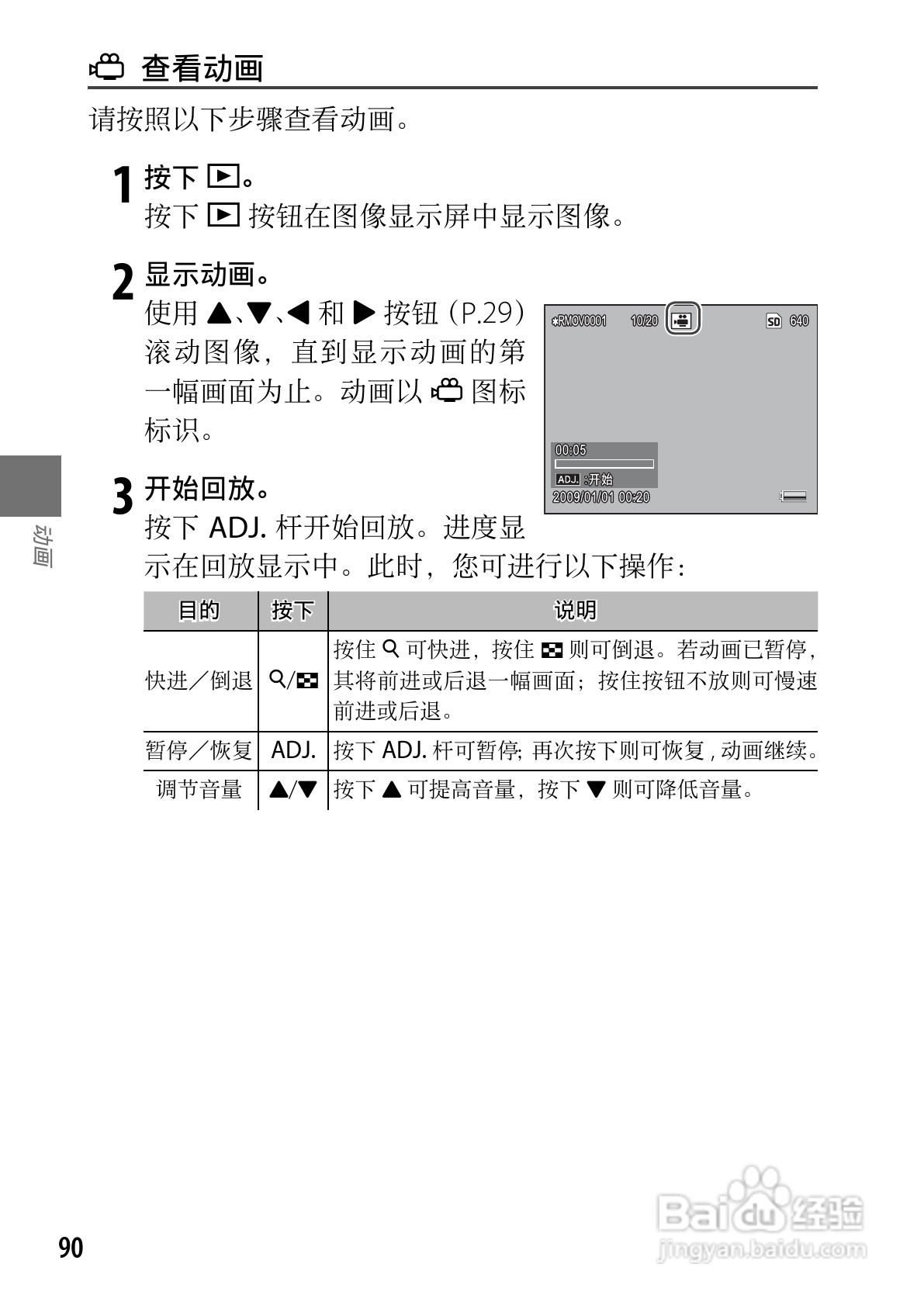 理光GR DIGITAL III数码相机简体中文版说明书:[10]