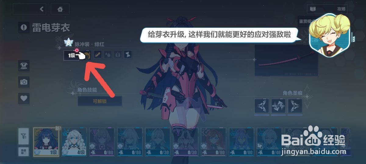 崩坏3手游怎么升级女武神等级解锁新技能