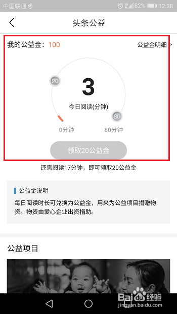 今日头条怎么领取和捐赠公益金