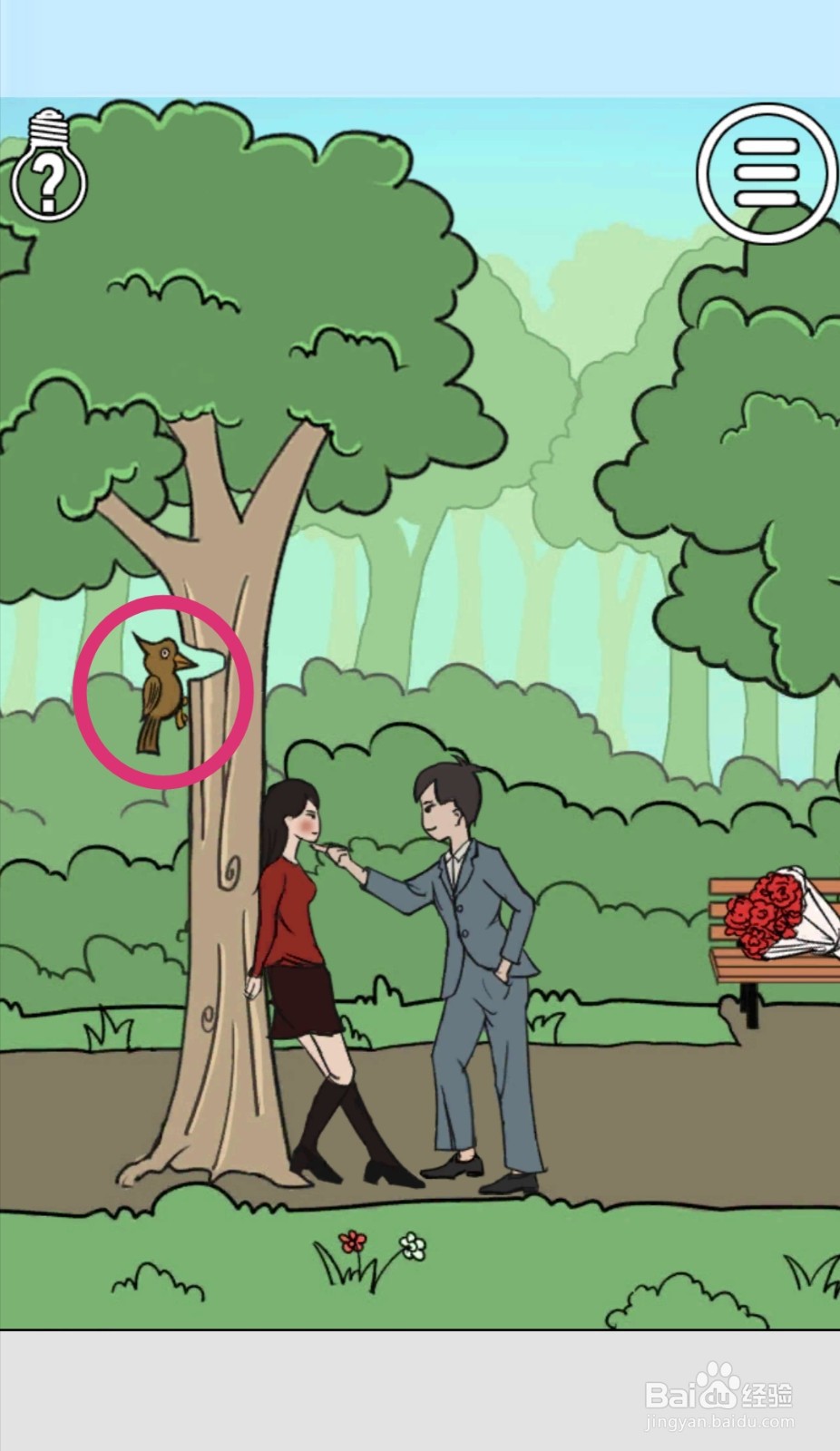 《拆散情侣大作战》第17关游戏攻略