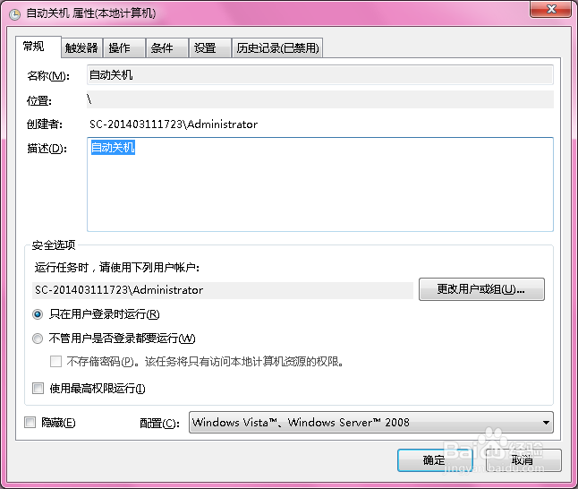 自动关机命令怎么设置XP WIN7