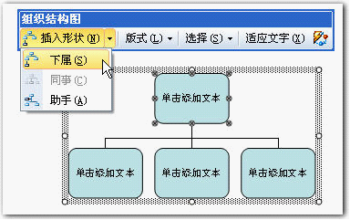 wps演示制作漂亮的组织结构图