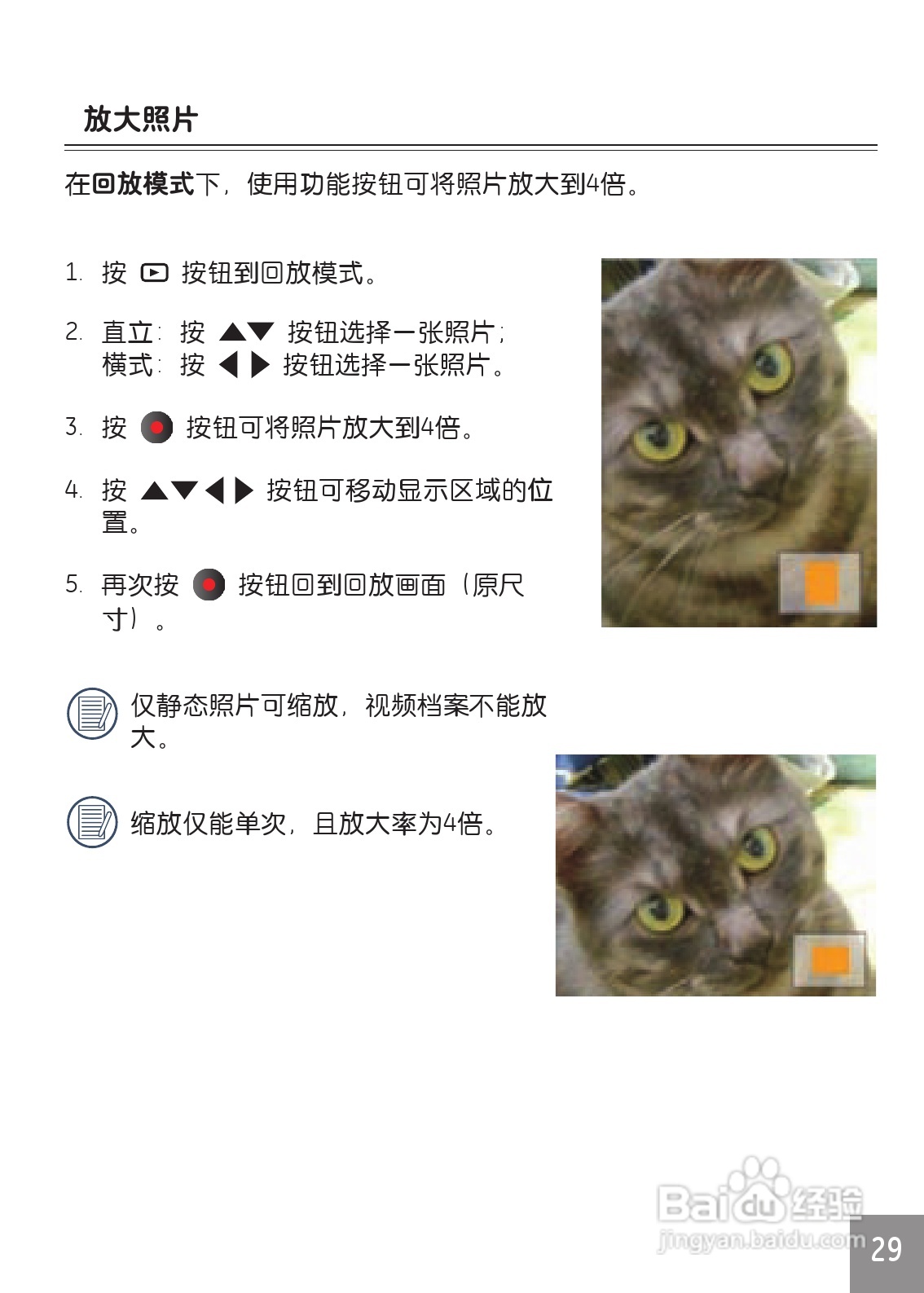 GE通用DV1数码相机说明书:[3]