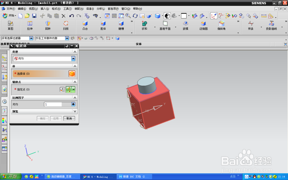 UG6.0缩放体命令应用