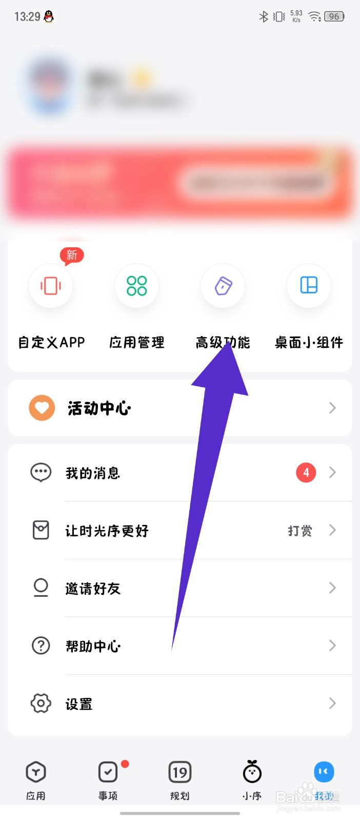 时光序怎么开启状态栏